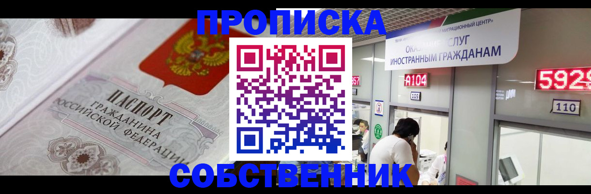 временная регистрация надежно в Отрадном