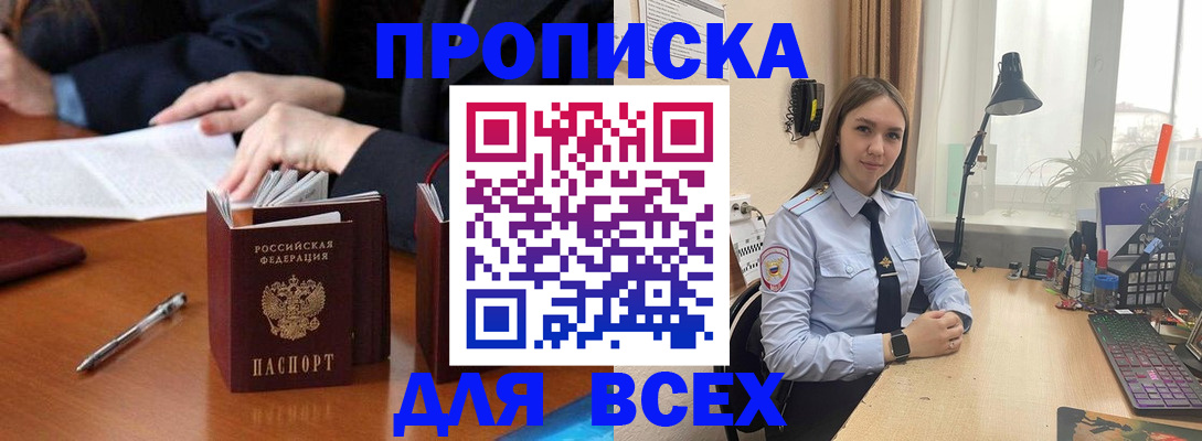 прописка штамп в Отрадном