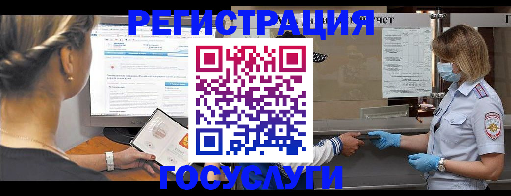 временная регистрация поиск в Отрадном