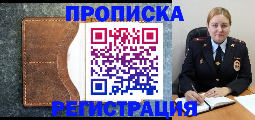 прописка для кредита в Отрадном