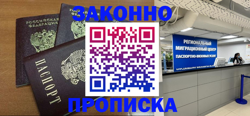 временная регистрация купить в Отрадном