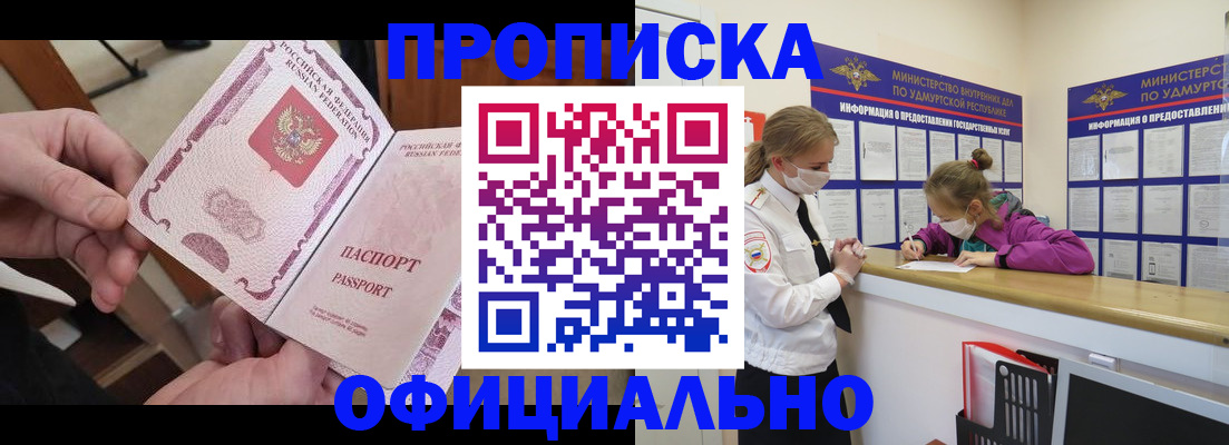 временная регистрация для школы в Отрадном