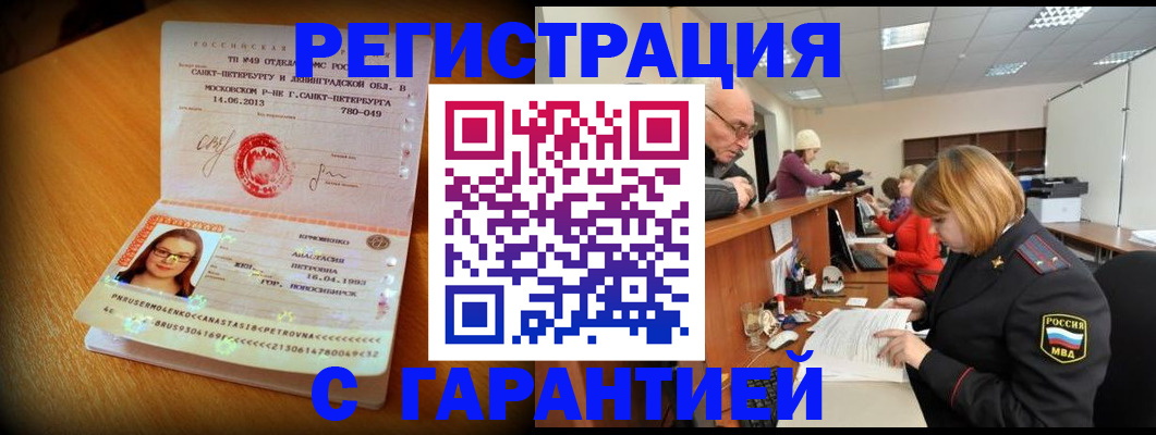 прописка для школы в Отрадном